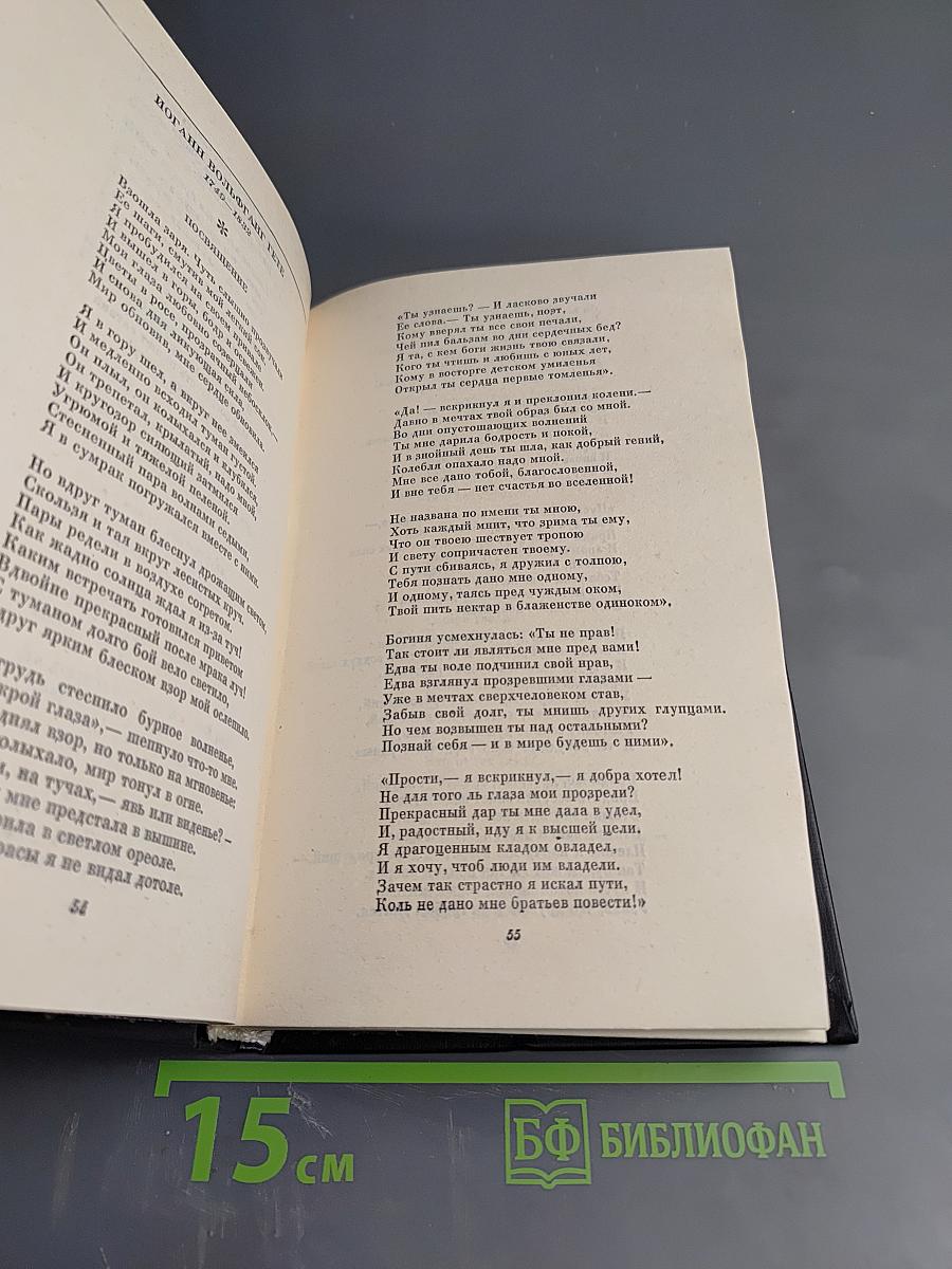 Избранные переводы. В двух томах. Том I