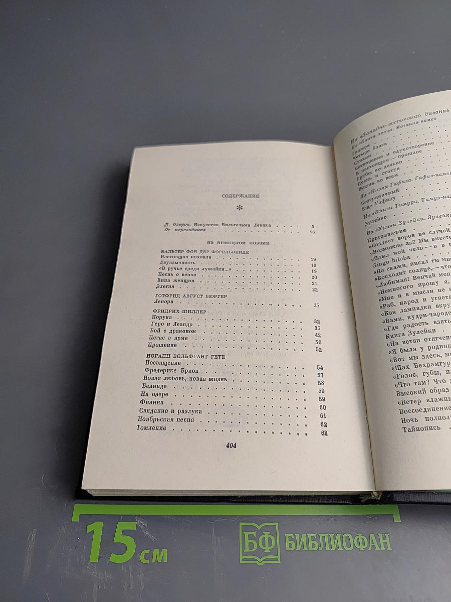 Избранные переводы. В двух томах. Том I