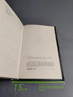 Избранные переводы. В двух томах. Том I