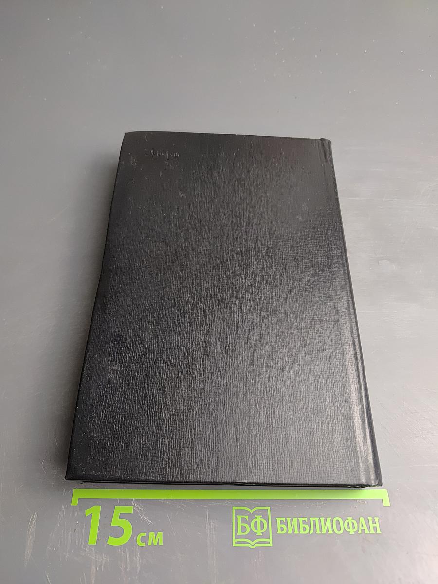 Избранные переводы. В двух томах. Том I