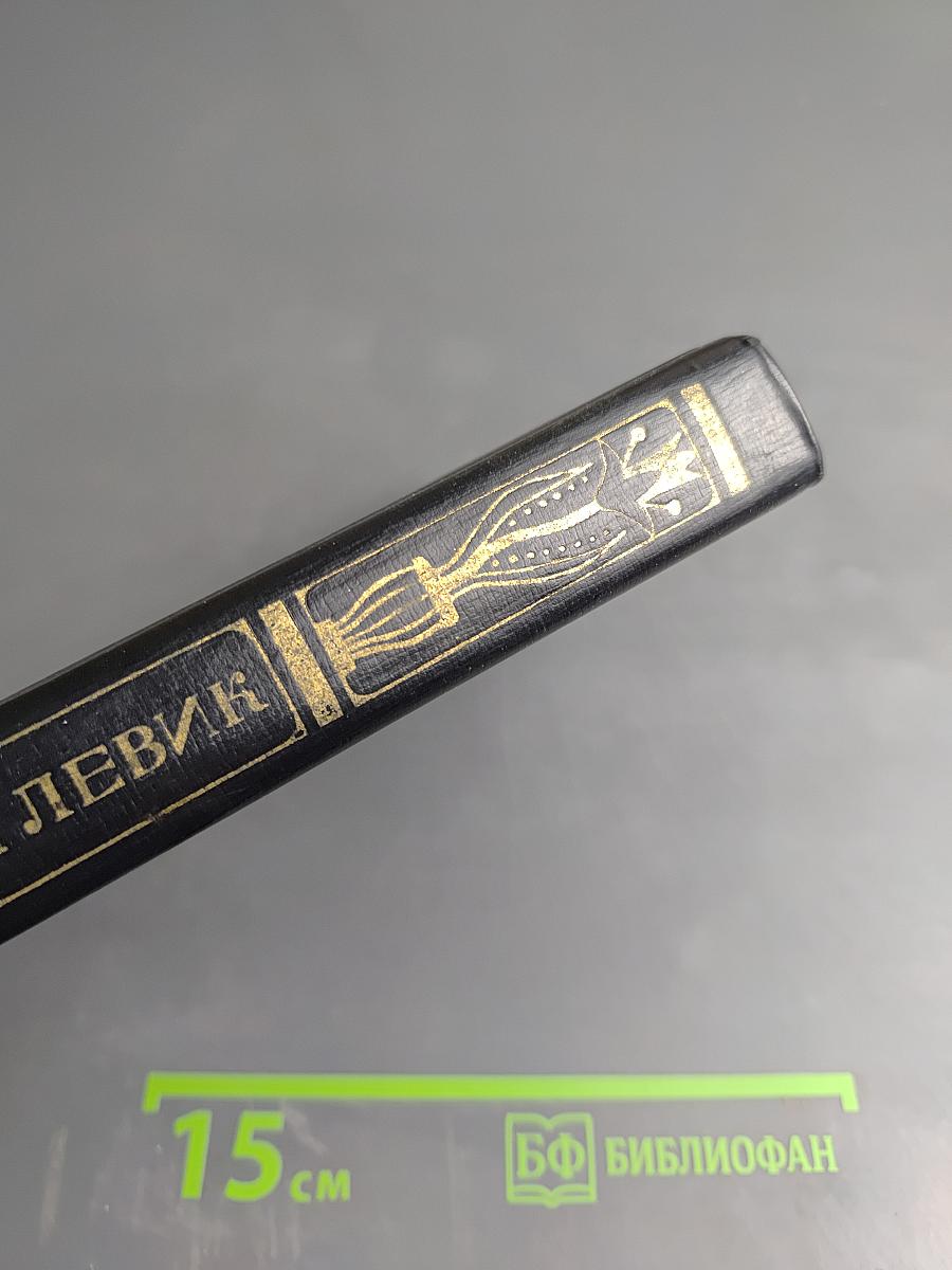 Избранные переводы. В двух томах. Том I