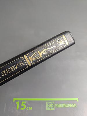 Избранные переводы. В двух томах. Том I