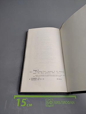 Роберт Бернс. Избранное