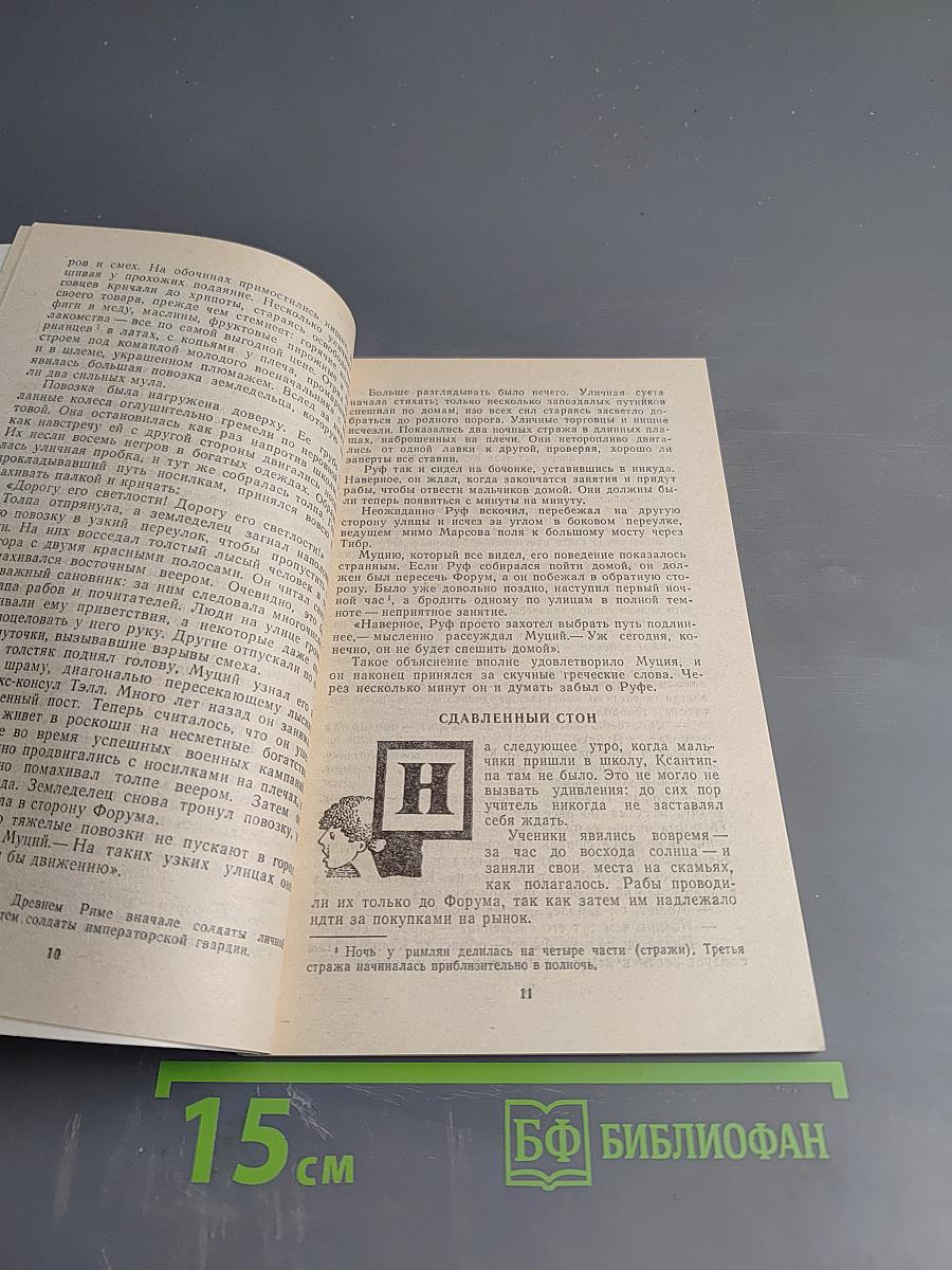 Детективы в тогах