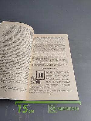 Детективы в тогах