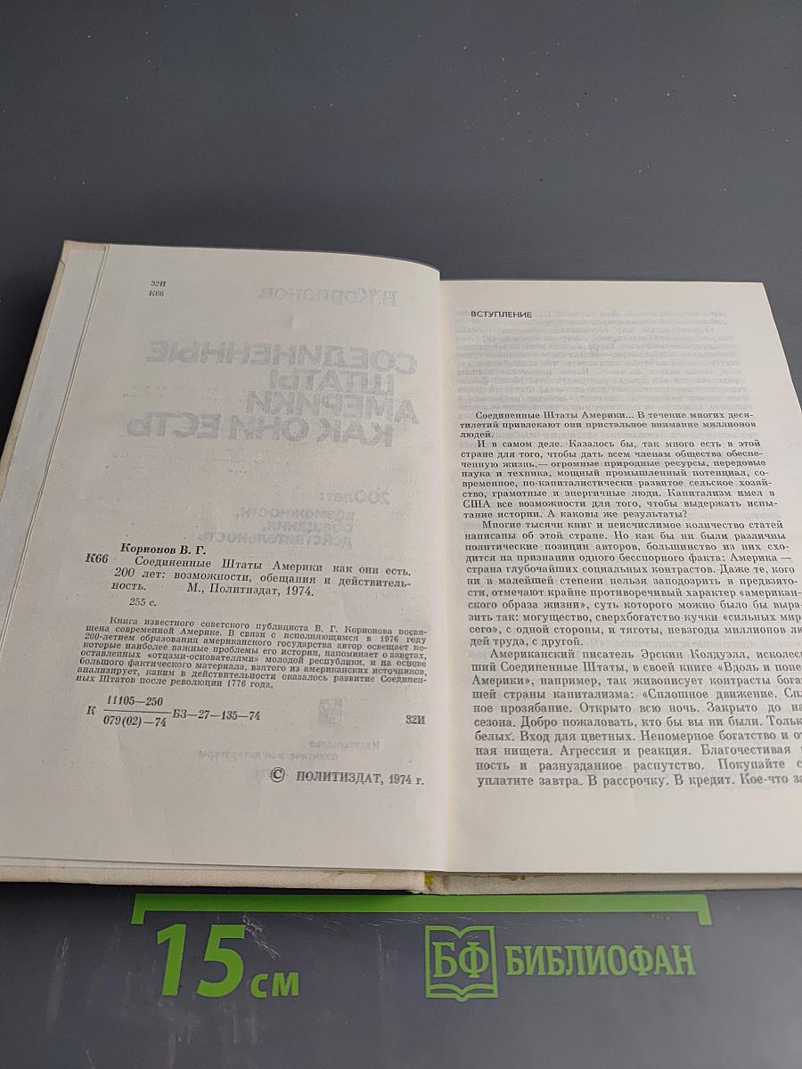 Соединенные Штаты Америки Как Они Есть. 200 лет: возможности, обещания, действительность