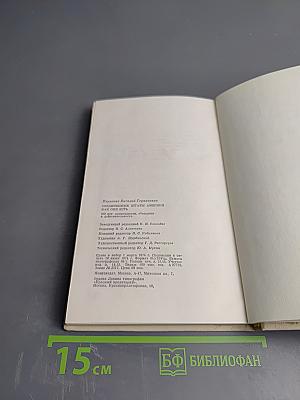 Соединенные Штаты Америки Как Они Есть. 200 лет: возможности, обещания, действительность