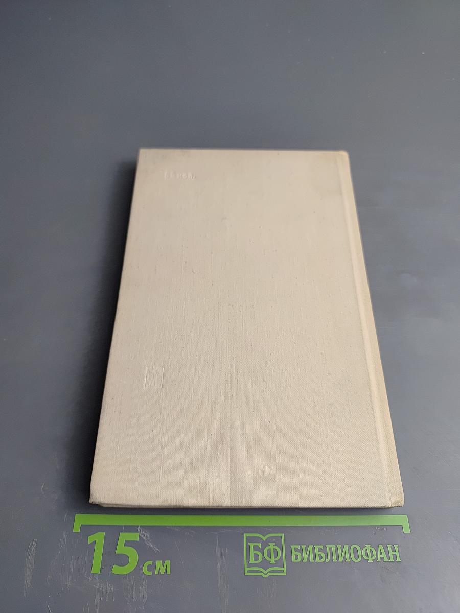 Соединенные Штаты Америки Как Они Есть. 200 лет: возможности, обещания, действительность