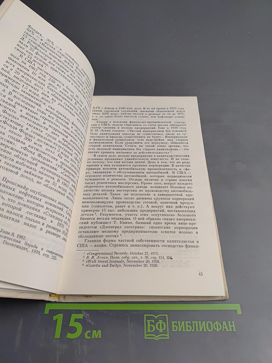 Соединенные Штаты Америки Как Они Есть. 200 лет: возможности, обещания, действительность