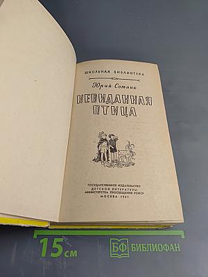 Невиданная птица