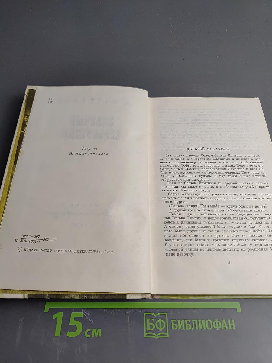 Зеленые воробушки. Рассказы