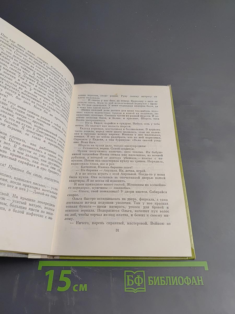 Зеленые воробушки. Рассказы