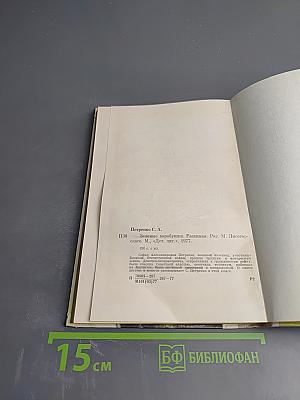 Зеленые воробушки. Рассказы