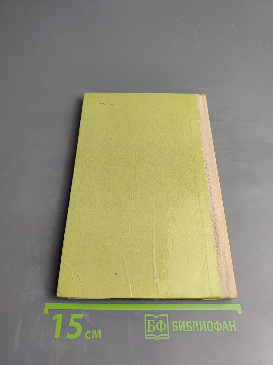 Зеленые воробушки. Рассказы