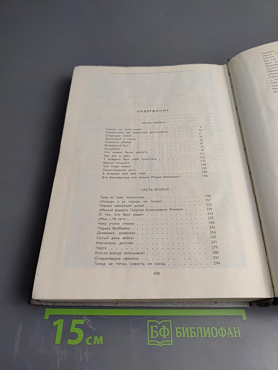 Блокадная книга