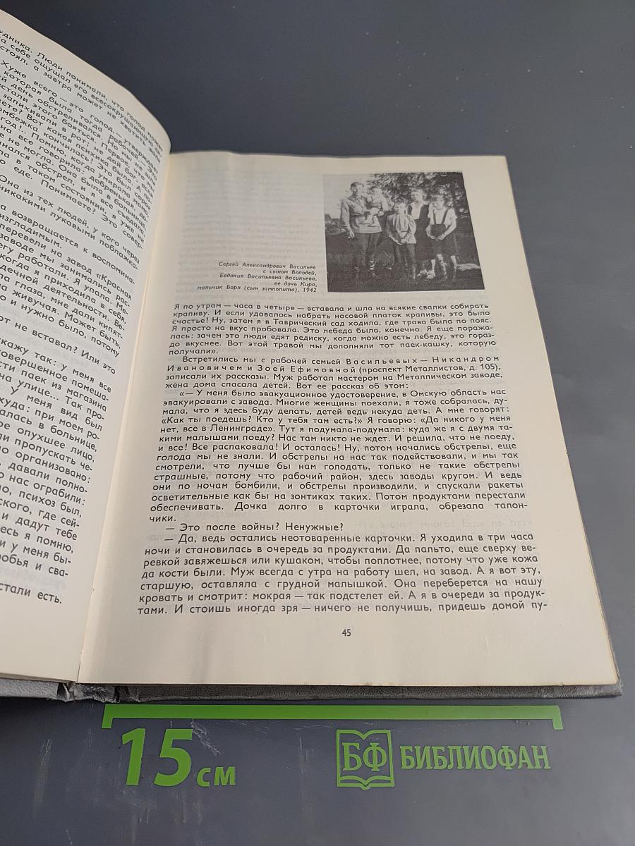 Блокадная книга