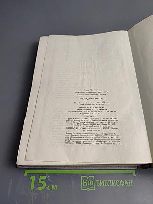 Блокадная книга