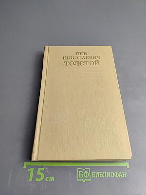 Война и мир. Том третий