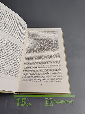 Собрание сочинений. Том седьмой. Война и мир