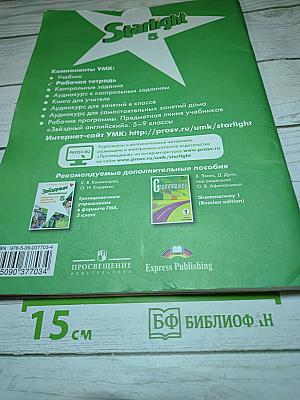 Звездный английский. Английский язык. Рабочая тетрадь. 5 класс