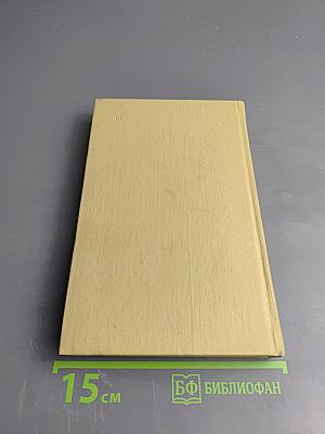 Собрание сочинений. Том седьмой. Война и мир