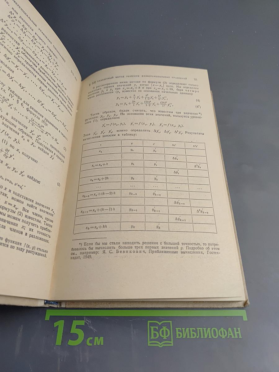 Дифференциальное и интегральное исчисления для втузов. Том второй