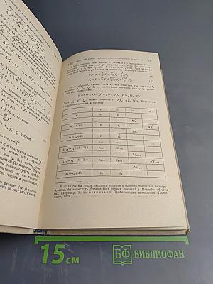 Дифференциальное и интегральное исчисления для втузов. Том второй