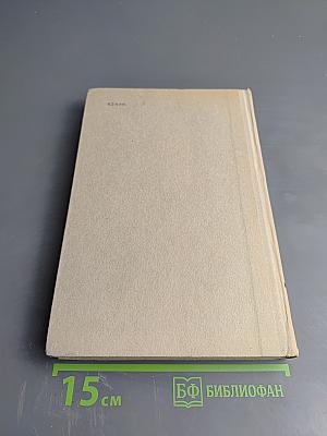 Дифференциальное и интегральное исчисления для втузов. Том второй