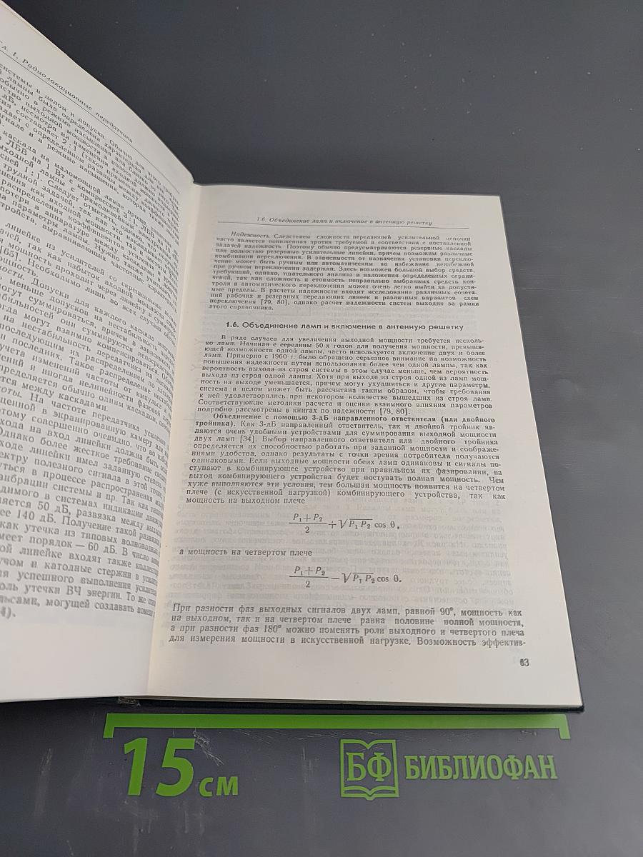 Справочник по радиолокации. Том 3: Радиолокационные устройства и системы