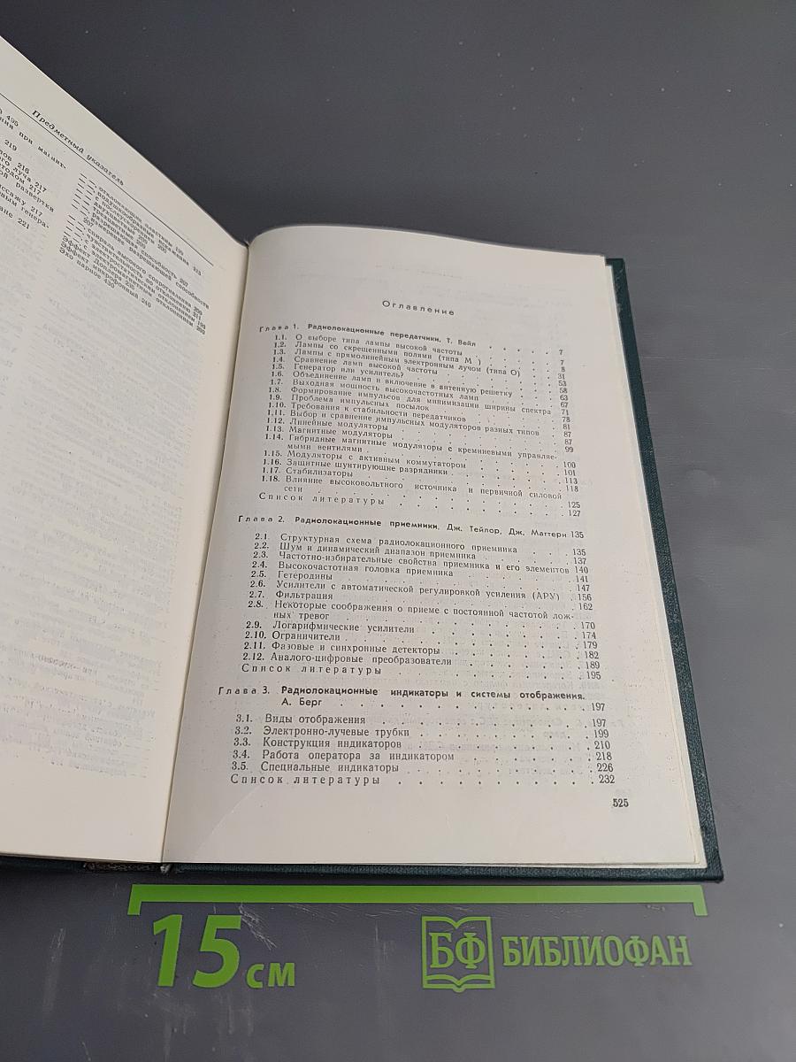 Справочник по радиолокации. Том 3: Радиолокационные устройства и системы