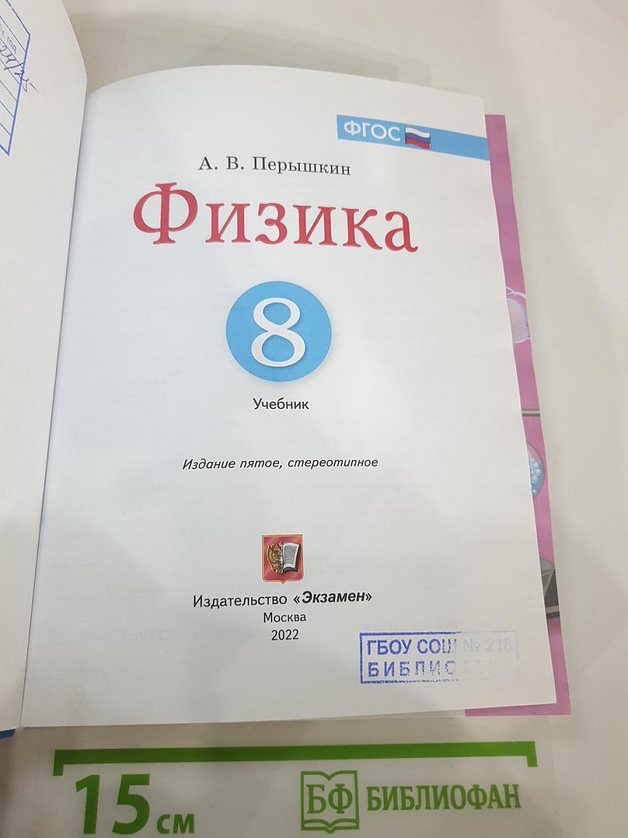 Физика 8 класс Учебник