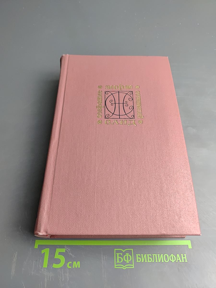 Собрание сочинений Том седьмой