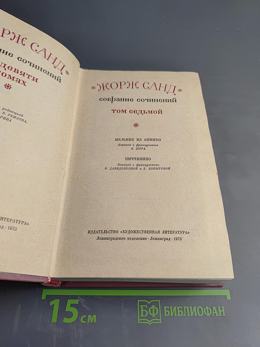 Собрание сочинений Том седьмой