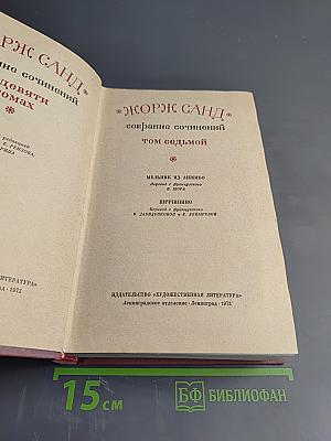 Собрание сочинений Том седьмой