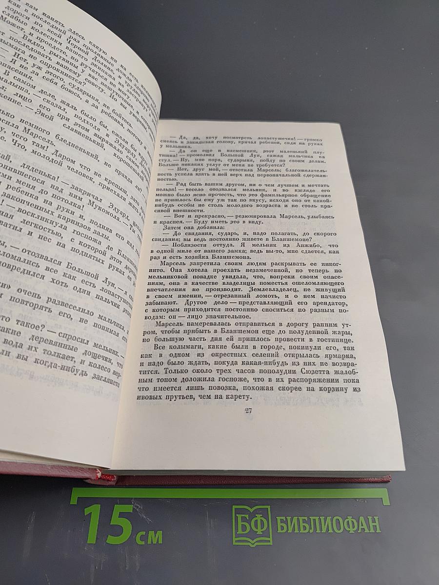 Собрание сочинений Том седьмой