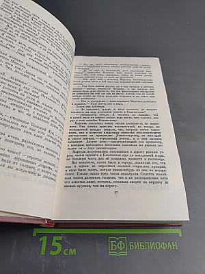 Собрание сочинений Том седьмой