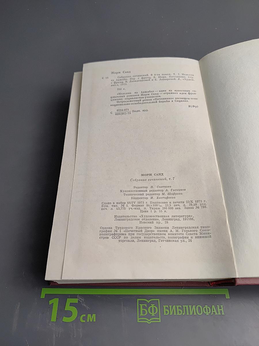 Собрание сочинений Том седьмой