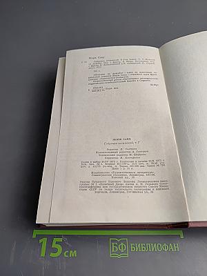 Собрание сочинений Том седьмой