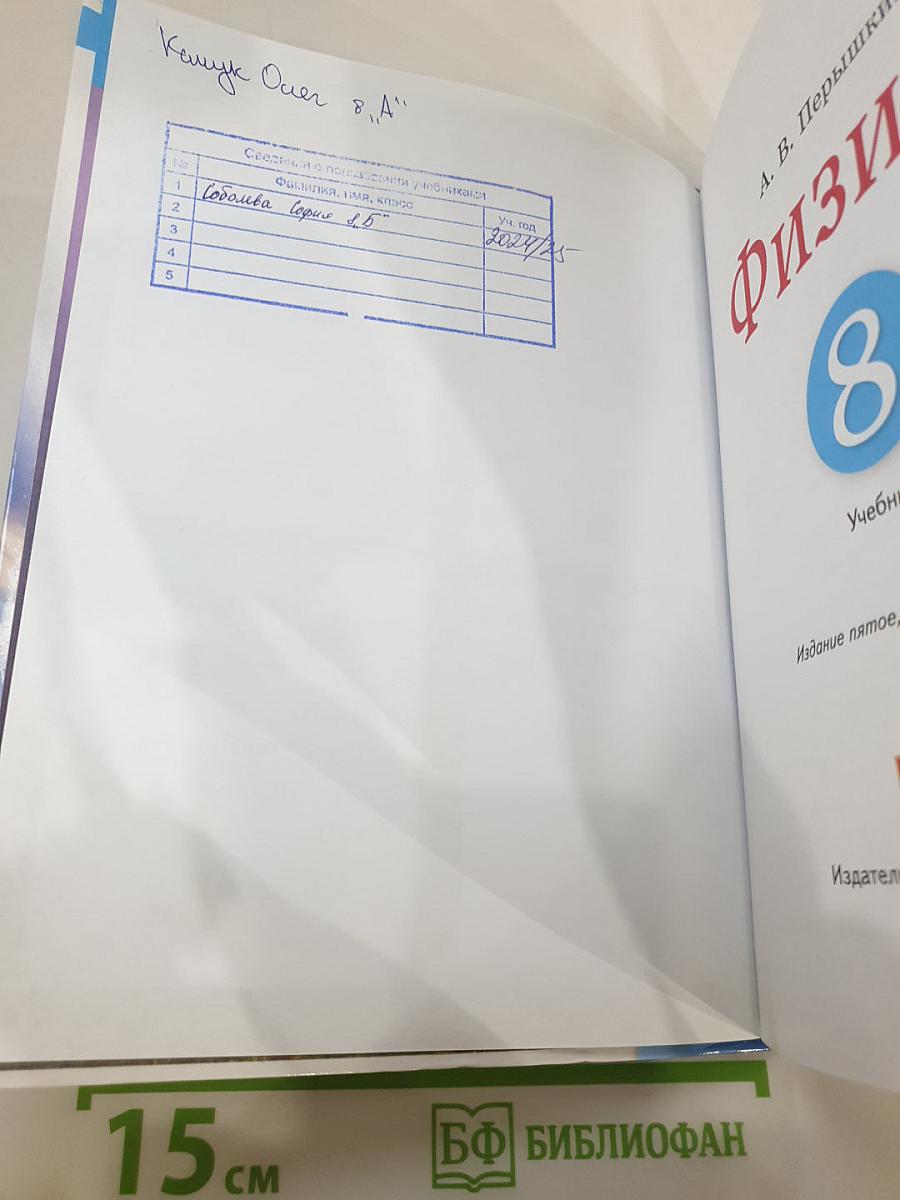 Физика 8 класс Учебник