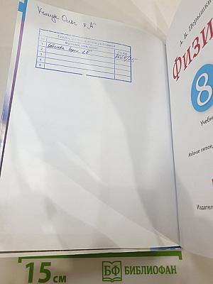 Физика 8 класс Учебник