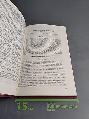 Гастроэнтерология. В 3 частях. Часть 2