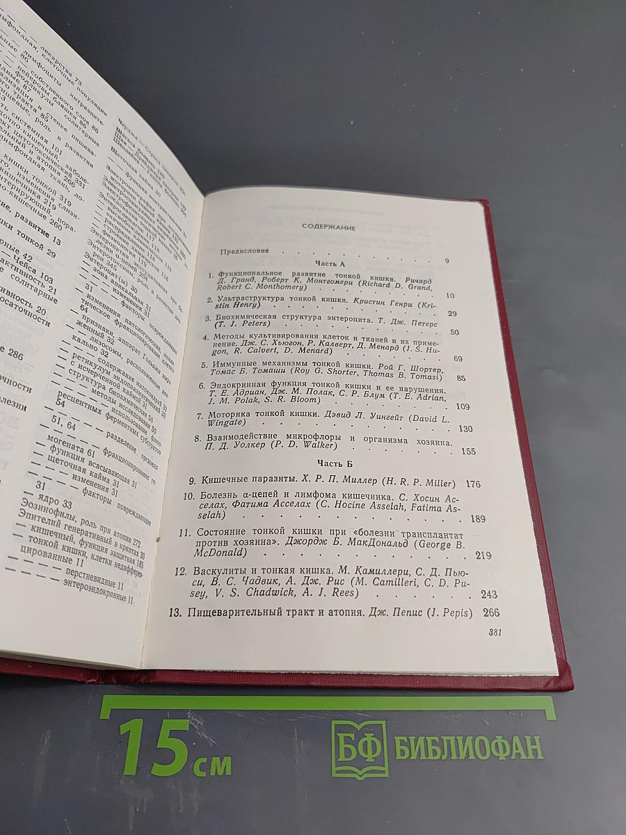 Гастроэнтерология. В 3 частях. Часть 2