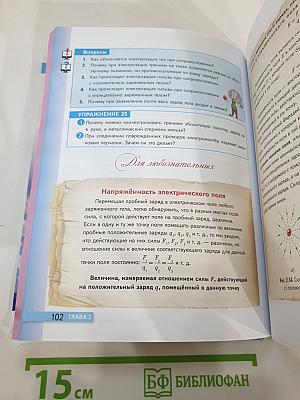 Физика 8 класс Учебник