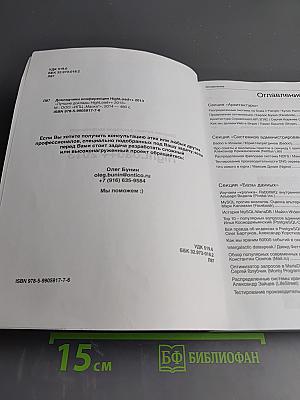 Лучшие доклады HighLoad++ 2013