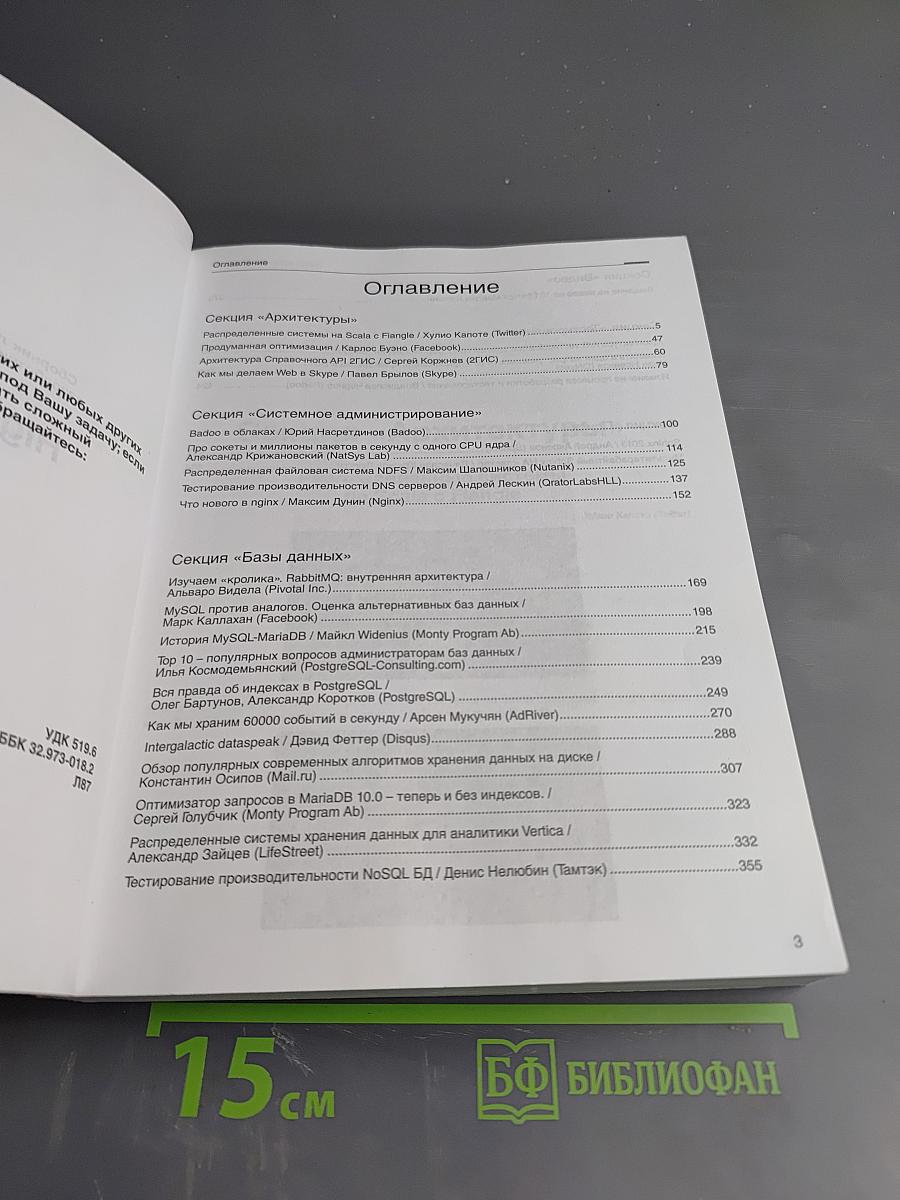 Лучшие доклады HighLoad++ 2013