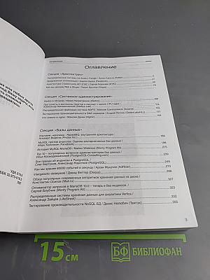 Лучшие доклады HighLoad++ 2013