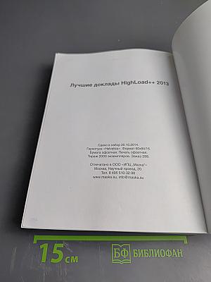 Лучшие доклады HighLoad++ 2013
