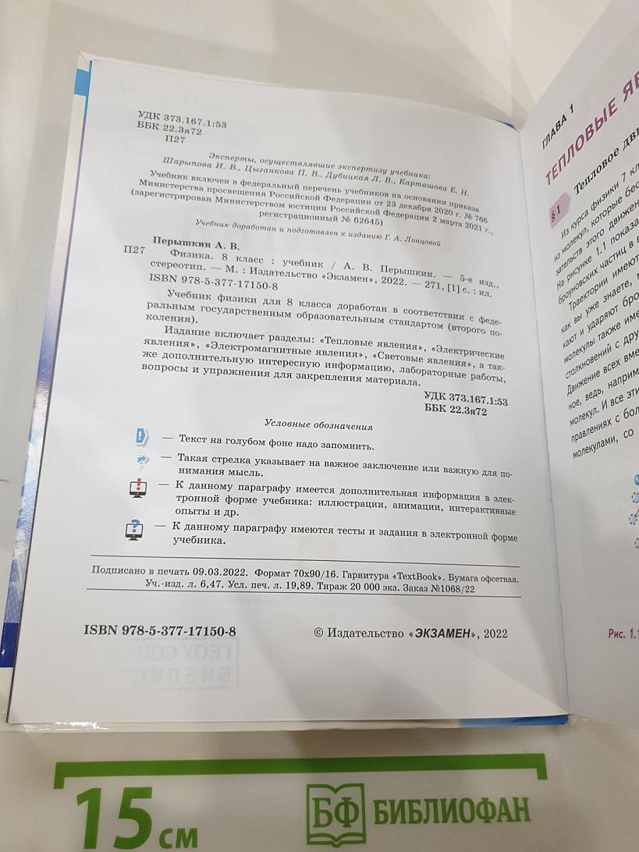 Физика 8 класс Учебник
