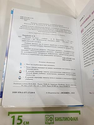 Физика 8 класс Учебник