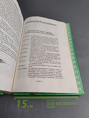 Белгородский чудотворец: Житие, творения, чудеса и прославление Святителя Иоасафа, Епископа Белгородского
